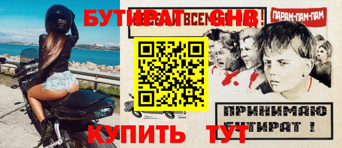 Бутират вода Каменск-Шахтинский