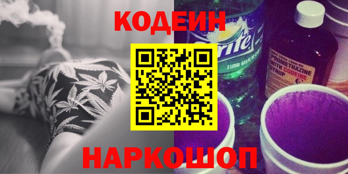 Каменск-Шахтинский  Codein напиток Lean (лин)  Кодеиновый сироп Lean напиток Lean (лин)  Вход с VPN 