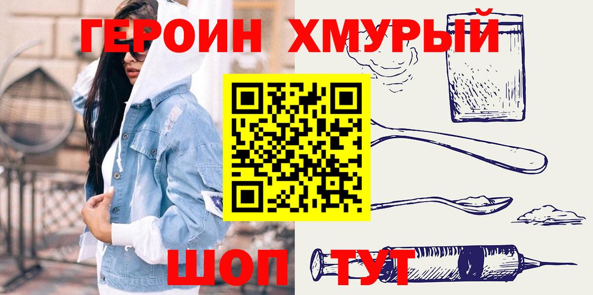 Каменск-Шахтинский  Героин  Вход с VPN  Героин гречка 