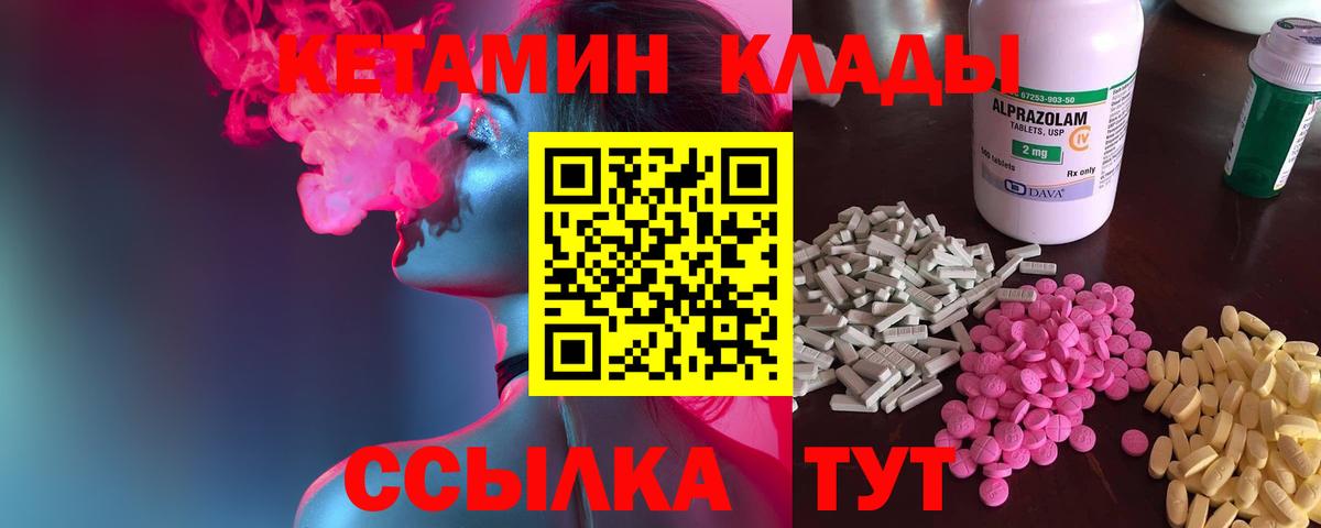 Каменск-Шахтинский  Кетамин ketamine  Вход с VPN 
