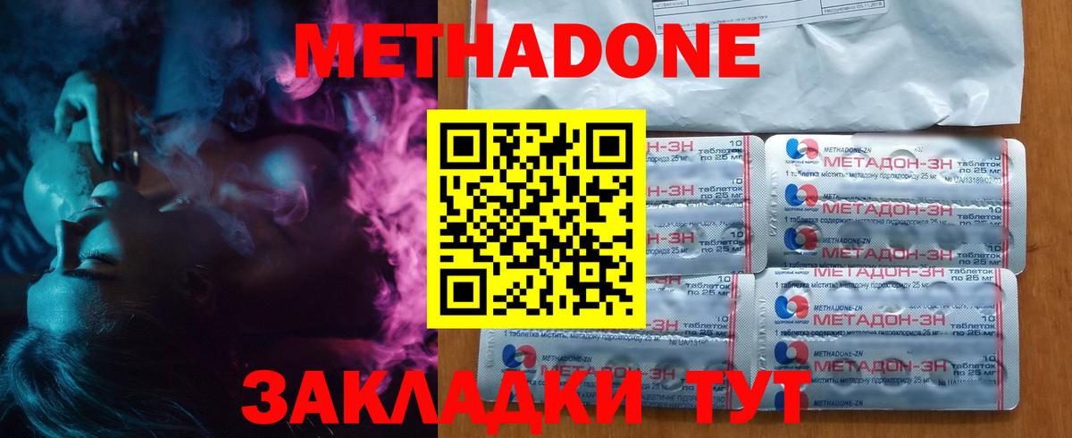 Каменск-Шахтинский  Метадон methadone  Вход с VPN  МЕТАДОН кристалл 