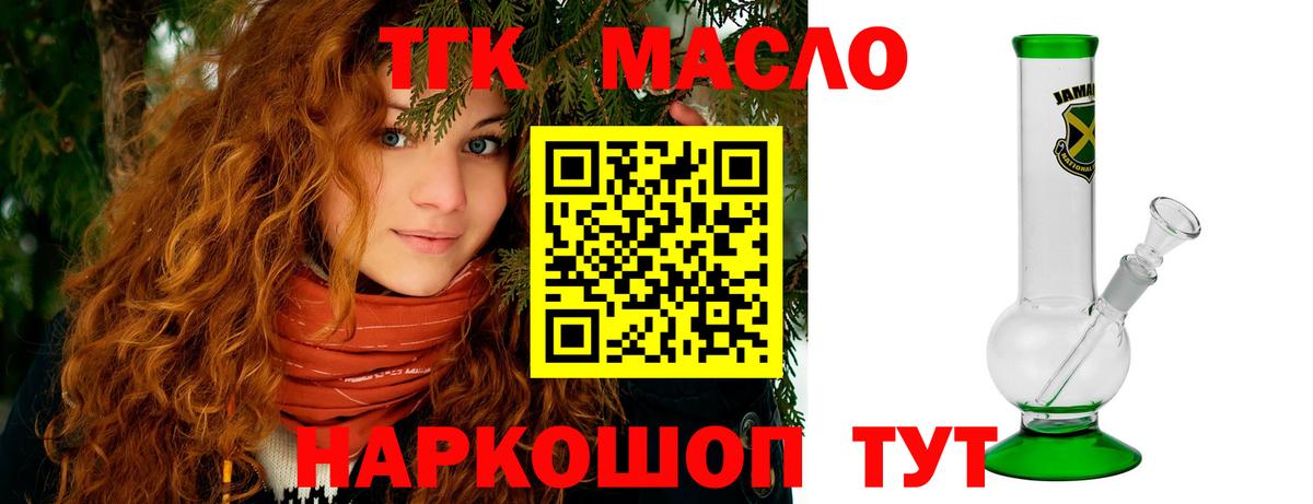 ТГК THC oil Каменск-Шахтинский